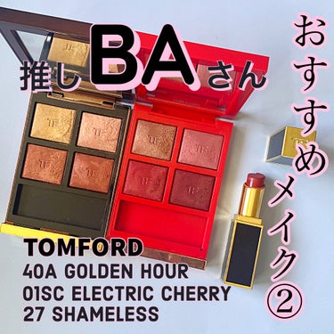 リップ カラー サテン マット 27 シェイムレス/TOM FORD BEAUTY/口紅を使ったクチコミ（1枚目）