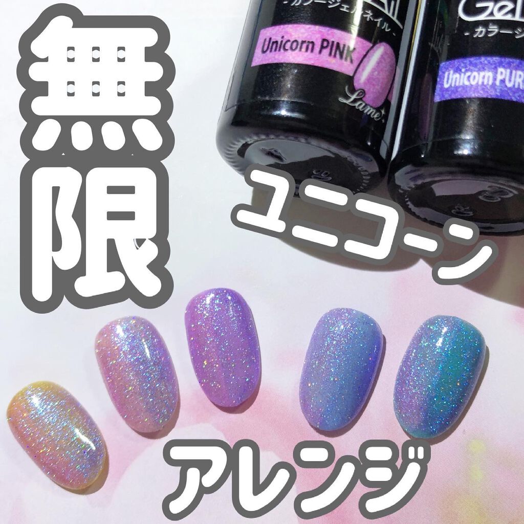 ジェルネイル(ライト対応)/セリア/ジェルネイルを使ったクチコミ(1枚目)