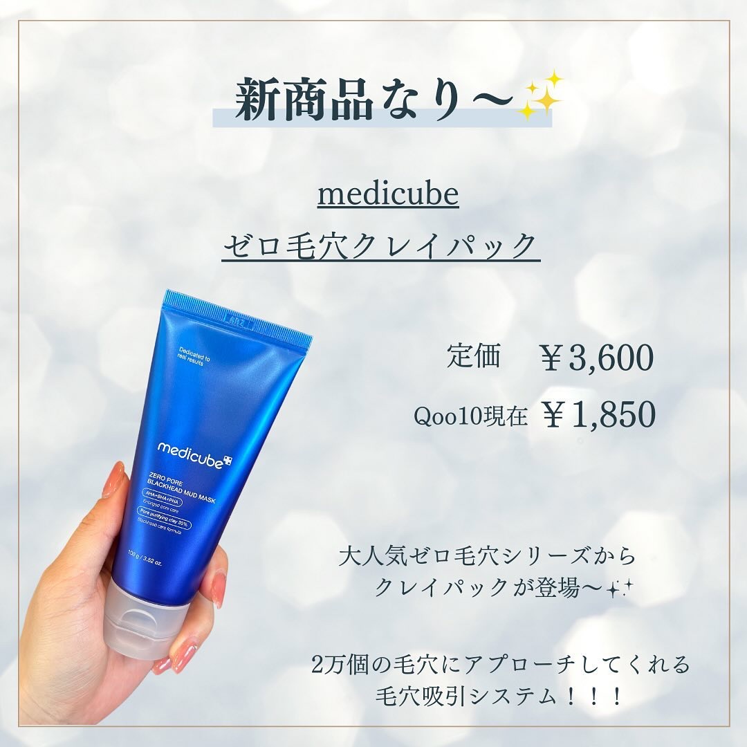 ゼロ毛穴クレイパック/MEDICUBE/洗い流すパック・マスクを使ったクチコミ（2枚目）