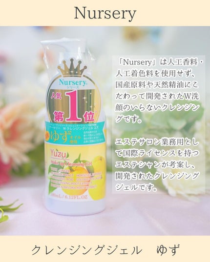 Wクレンジングジェル ユズ/Nursery(ナーセリー)/クレンジングジェルを使ったクチコミ(2枚目)