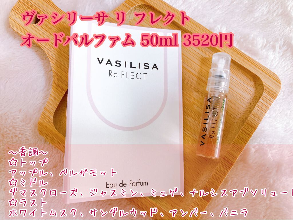 リ フレクト オードパルファム/ヴァシリーサ/香水(レディース)を使ったクチコミ（1枚目）