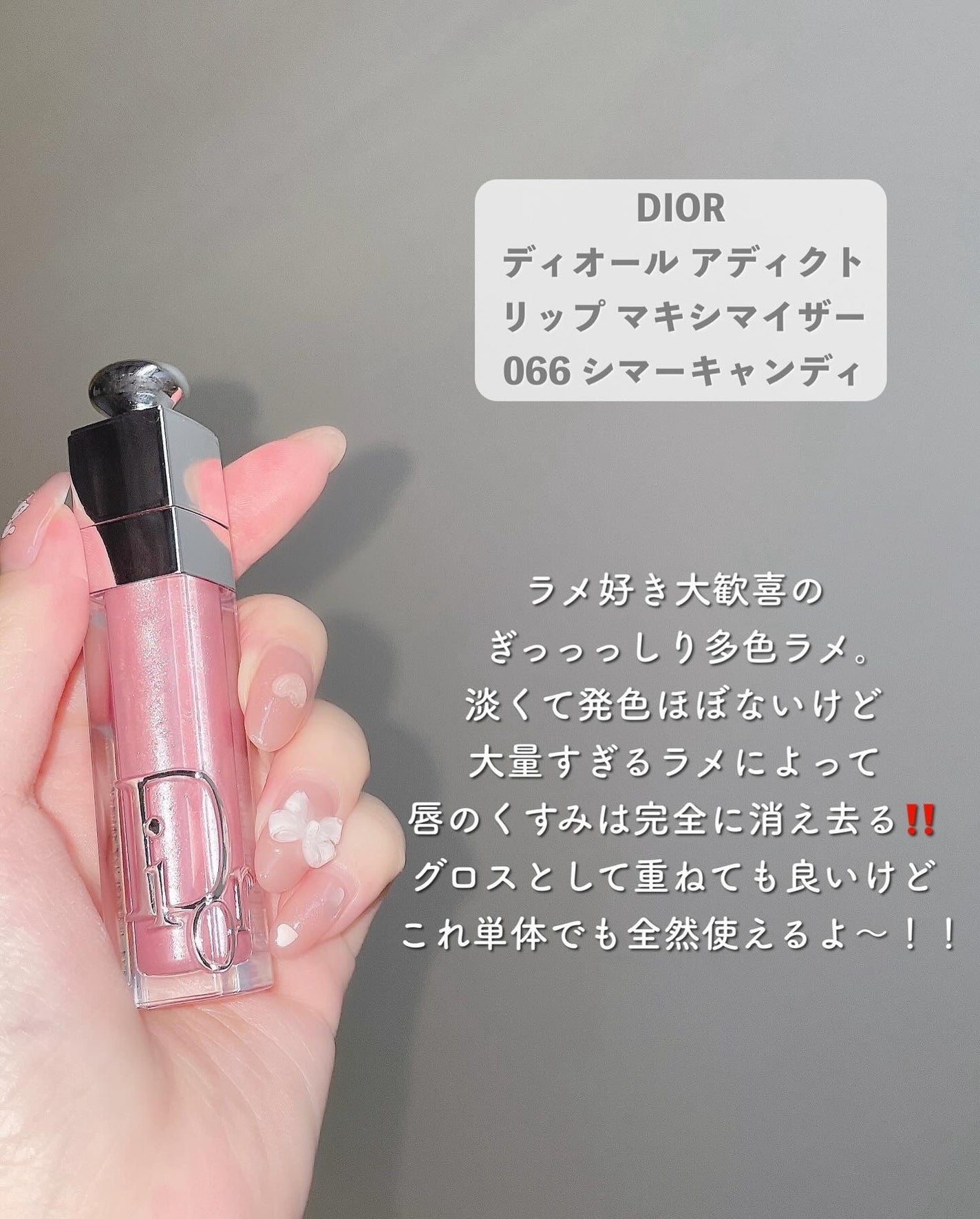 ディオール アディクト リップ マキシマイザー/Dior/リップグロスを使ったクチコミ(6枚目)