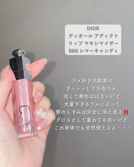 ディオール アディクト リップ マキシマイザー/Dior/リップグロスを使ったクチコミ(6枚目)