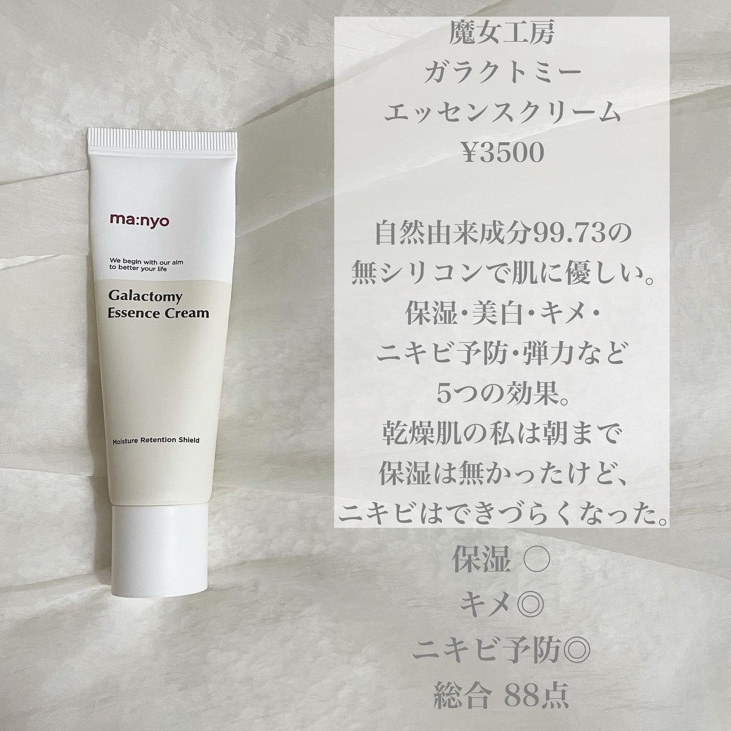 ガラクトミーエッセンスクリーム/manyo/フェイスクリームを使ったクチコミ(4枚目)