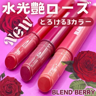 ブレンドベリー リップバルーン/BLEND BERRY/口紅を使ったクチコミ（1枚目）