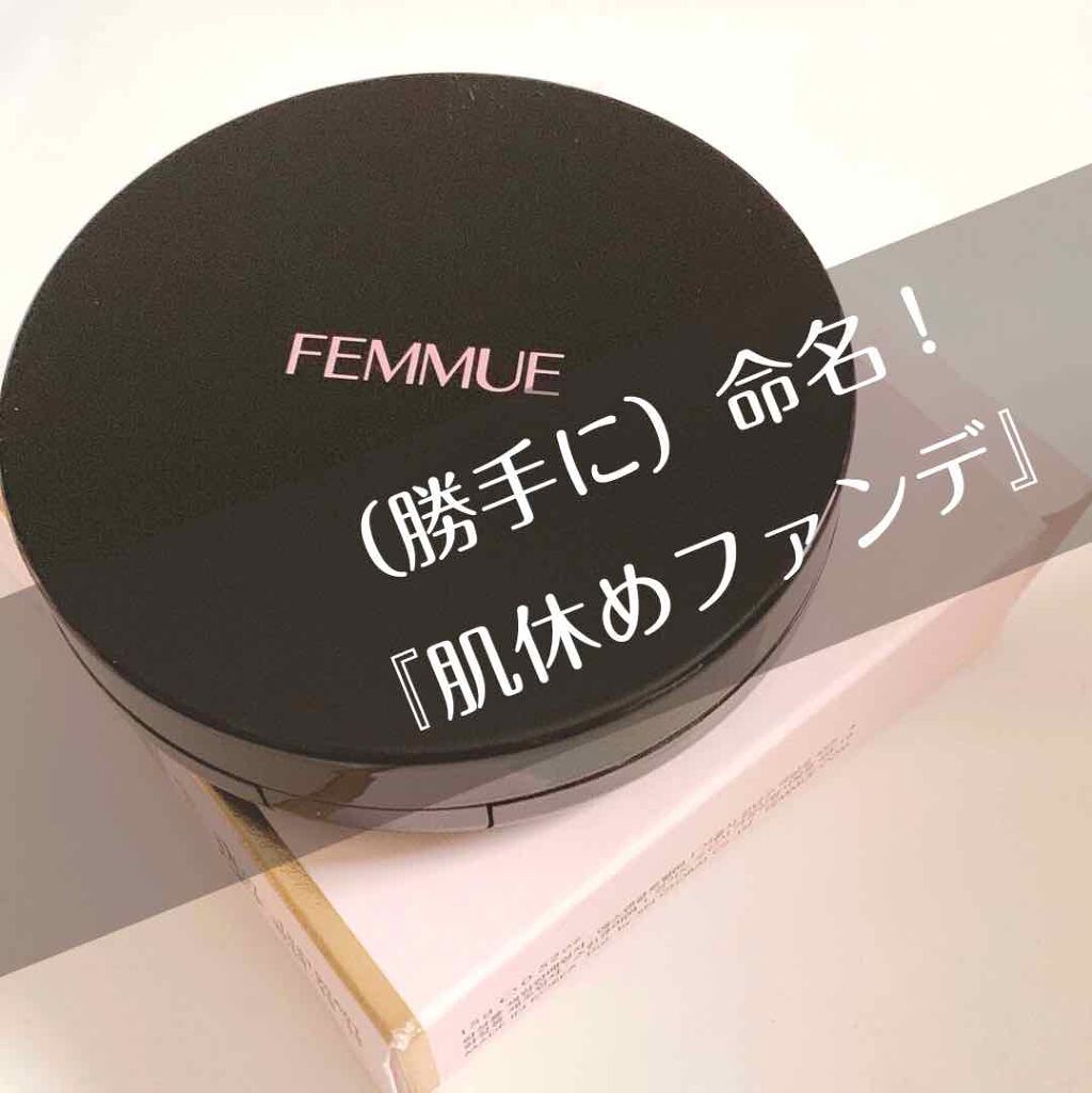 エバーグロウクッション SPF23 PA++/FEMMUE/クッションファンデーションを使ったクチコミ(1枚目)