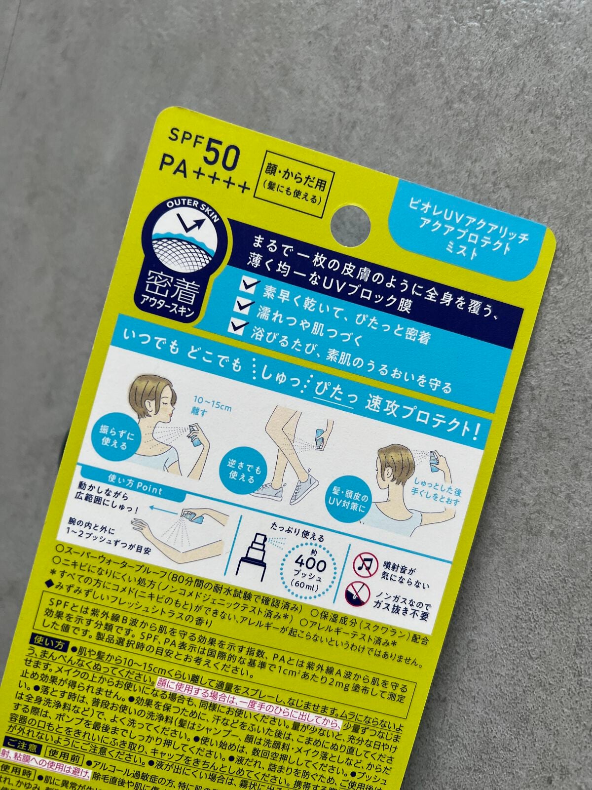 ビオレUV アクアリッチ アクアプロテクトミスト/ビオレ/日焼け止めミスト・スプレーを使ったクチコミ(3枚目)