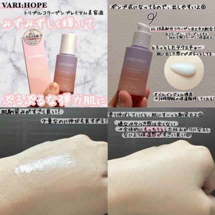 トリプルコラーゲンプレミアム美容液/VARI:HOPE/美容液を使ったクチコミ(3枚目)