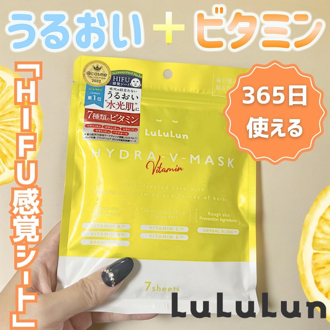 ルルルン ハイドラ V マスク/ルルルン/シートマスク・パックを使ったクチコミ（1枚目）