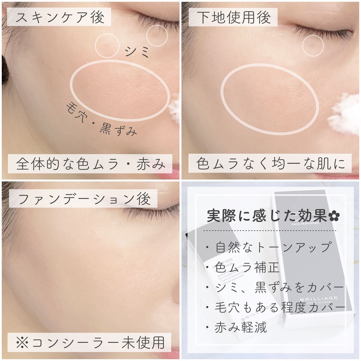 メイクアップベース フェイスレスポンサー/ブリリアージュ/化粧下地を使ったクチコミ（2枚目）