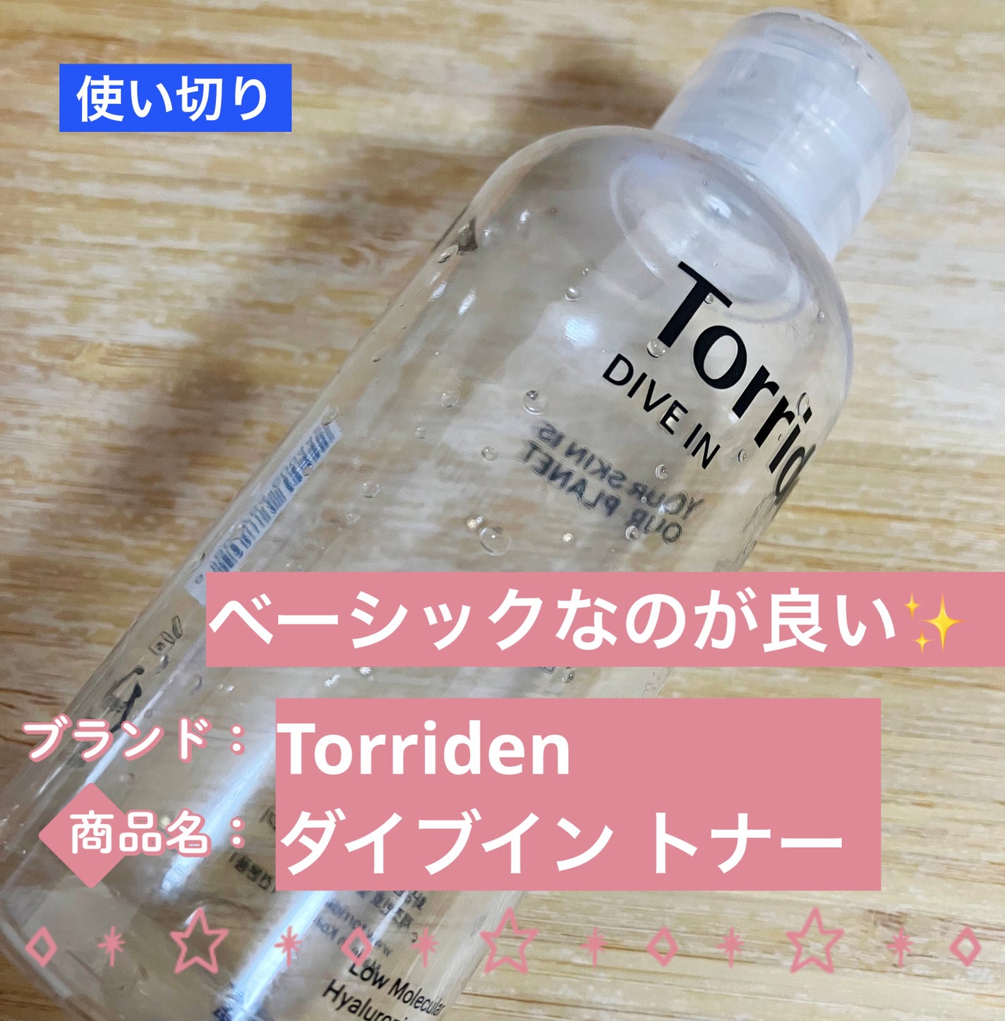 ダイブイン トナー/Torriden/化粧水を使ったクチコミ(1枚目)