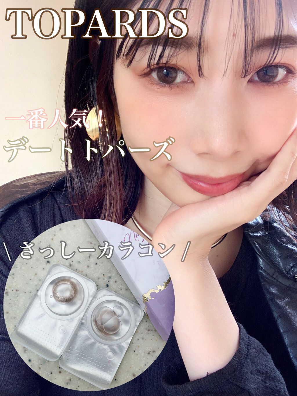 TOPARDS 1day/TOPARDS/ワンデー(1DAY)カラコンを使ったクチコミ(1枚目)