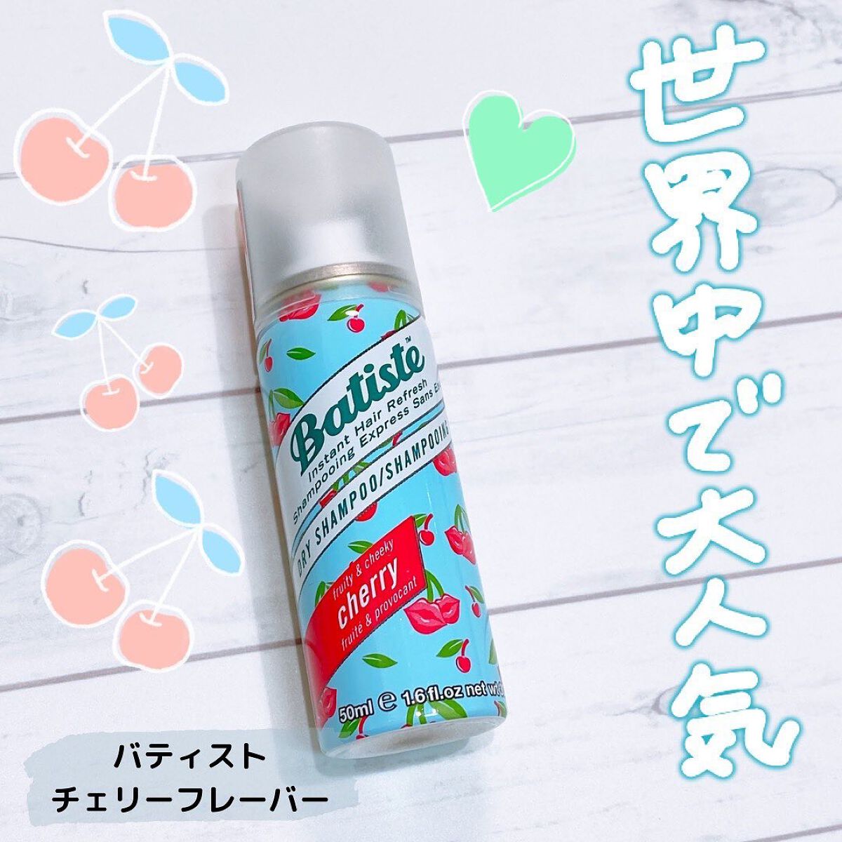 フレグランスドライシャンプー CH/バティスト/ドライシャンプーを使ったクチコミ（1枚目）