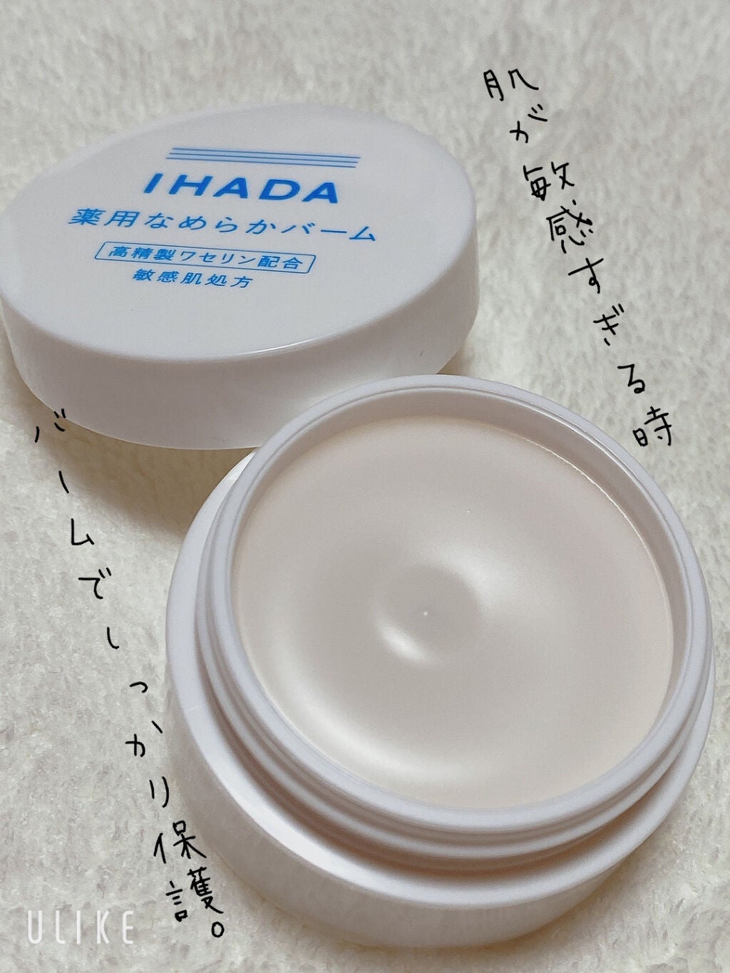 イハダ 薬用クリアバーム/IHADA/フェイスバームを使ったクチコミ(1枚目)