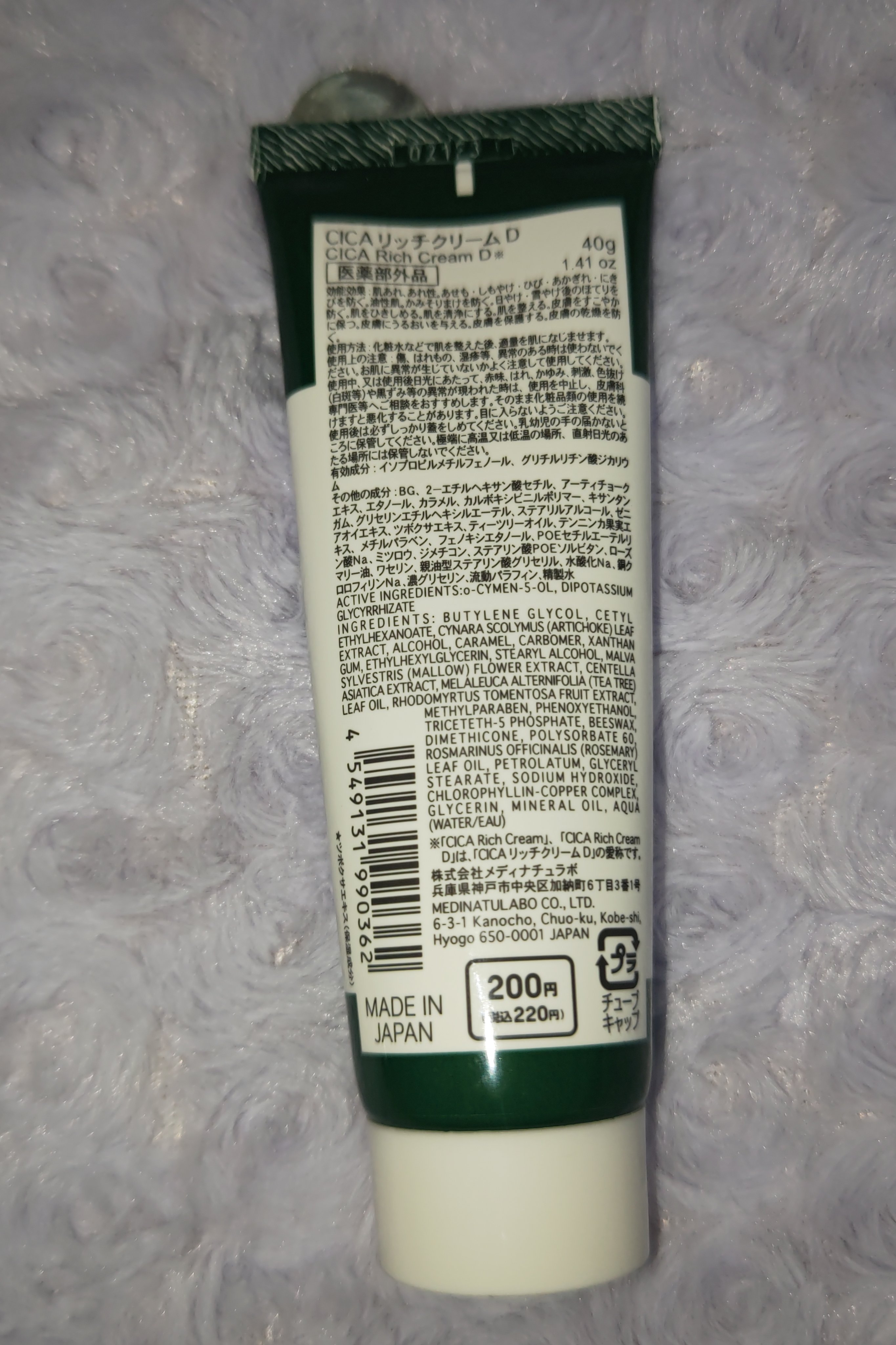 CICA リッチクリーム D/DAISO/フェイスクリームを使ったクチコミ（2枚目）