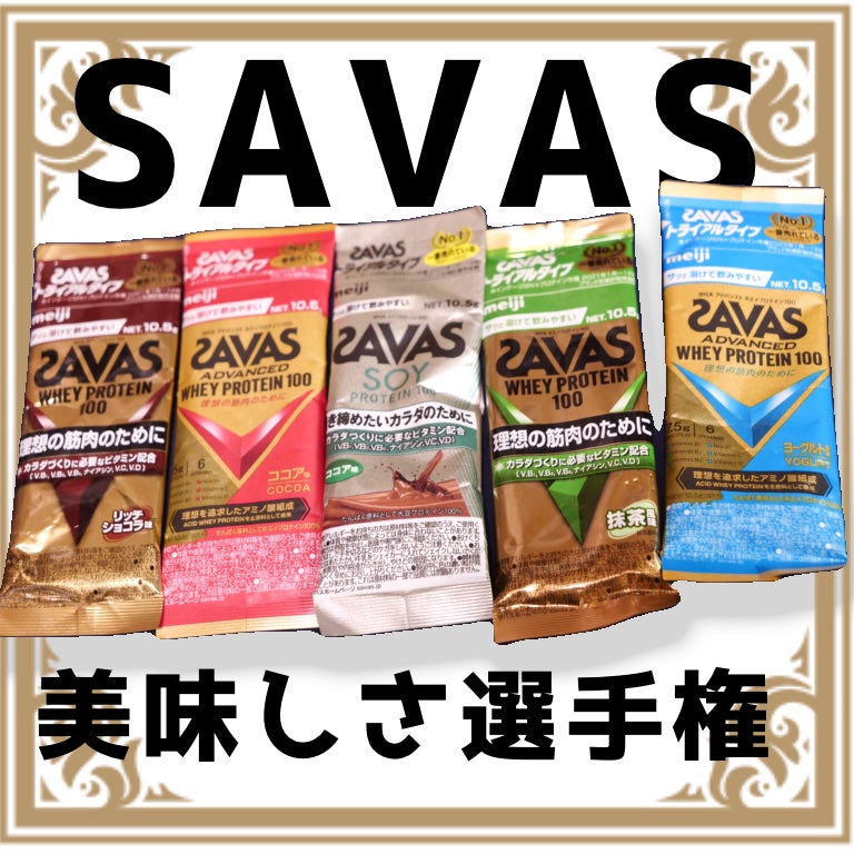 ソイプロテイン100/ザバス/ソイプロテインを使ったクチコミ(1枚目)