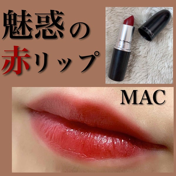 リップスティック/M・A・C/口紅 by は む た 〰️