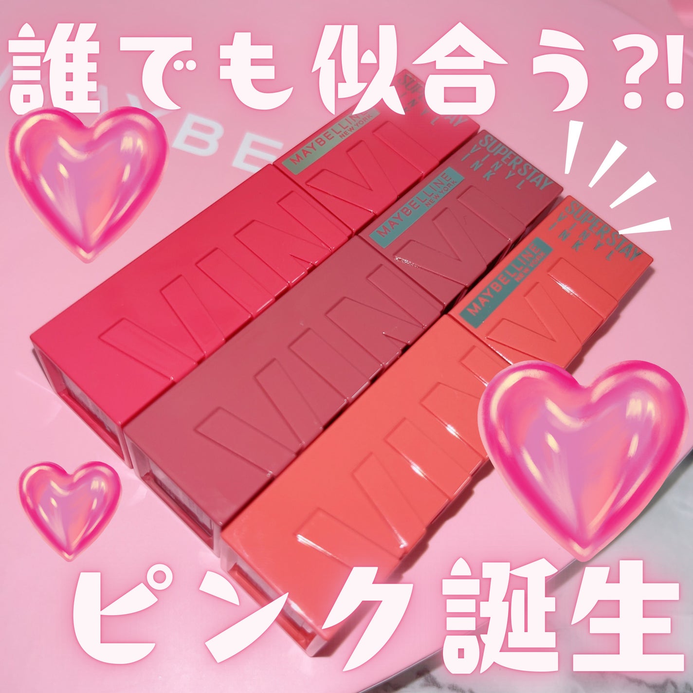 SPステイ ヴィニルインク/MAYBELLINE NEW YORK/口紅を使ったクチコミ(1枚目)