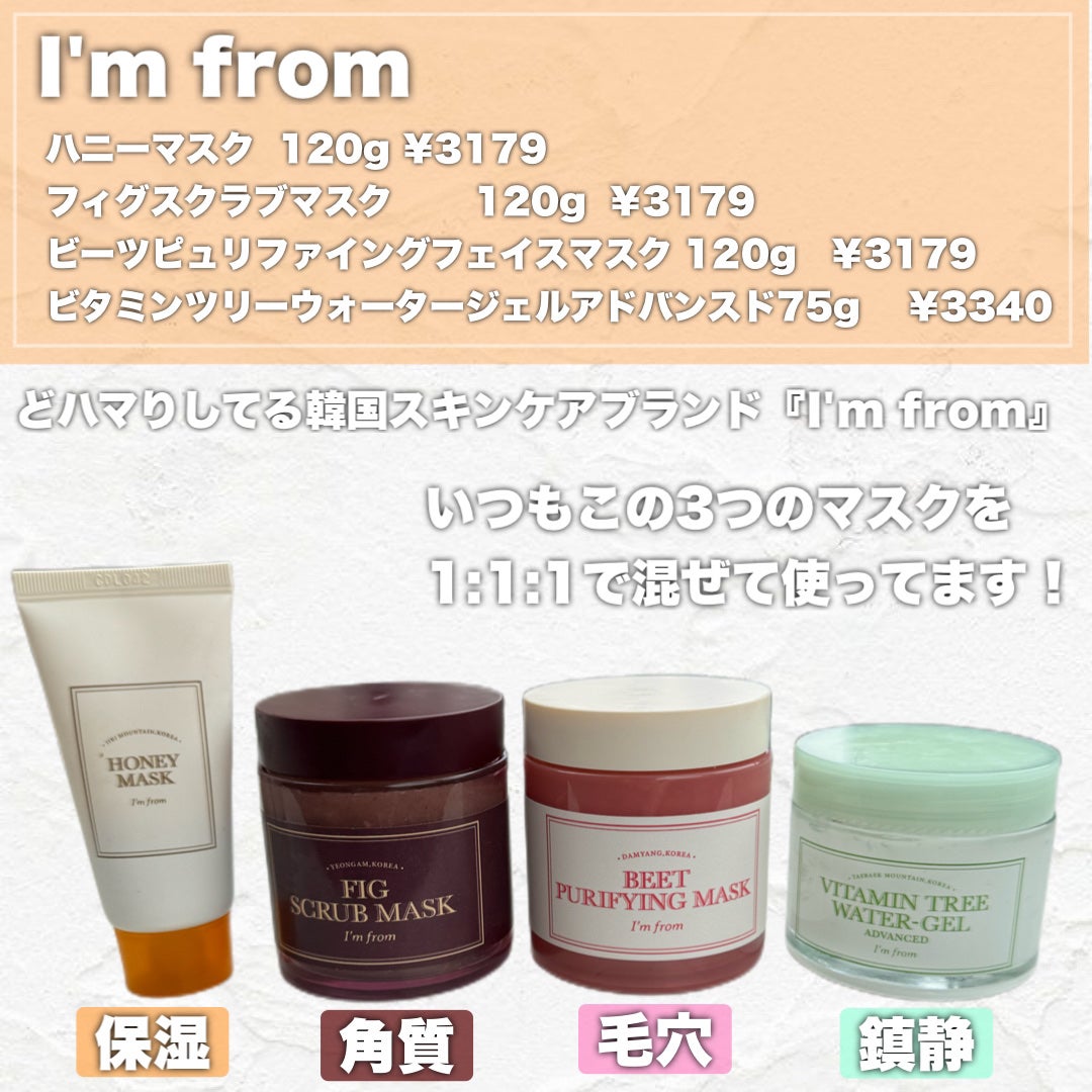 ハニーマスク/I'm from/洗い流すパック・マスクを使ったクチコミ(4枚目)