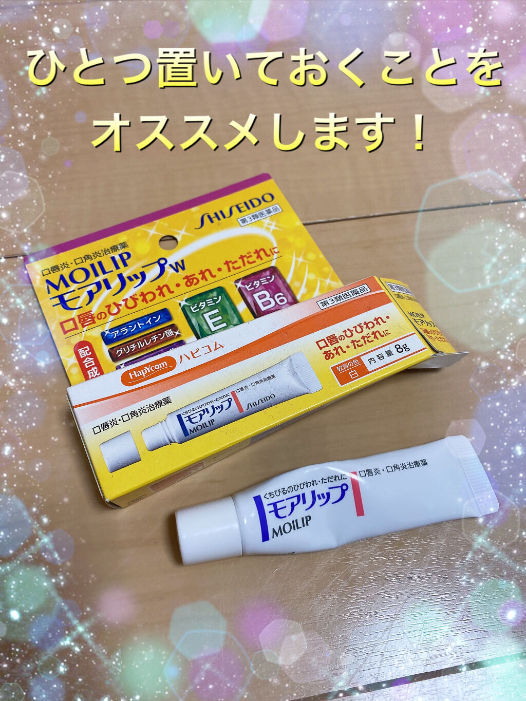 モアリップｗ(医薬品)/資生堂薬品/その他を使ったクチコミ（1枚目）