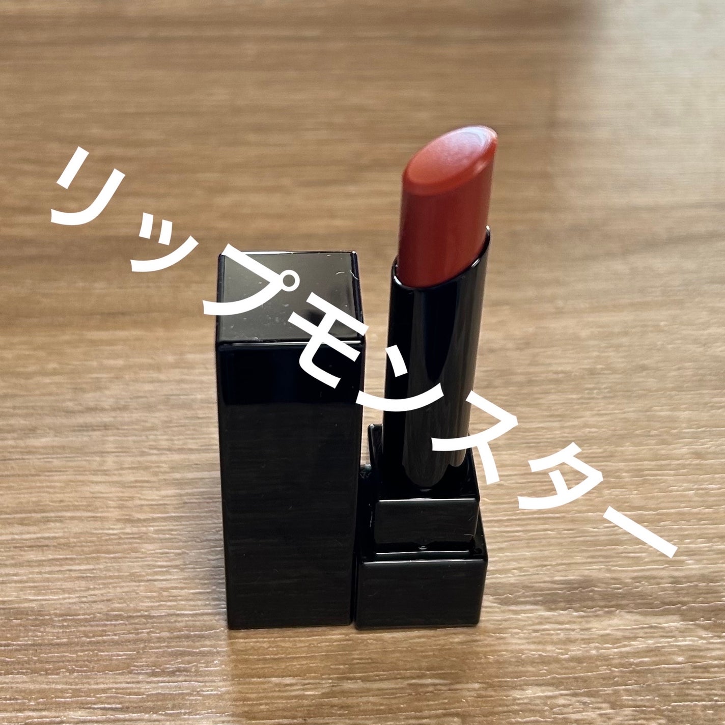 ケイト リップモンスター/KATE/口紅を使ったクチコミ(1枚目)