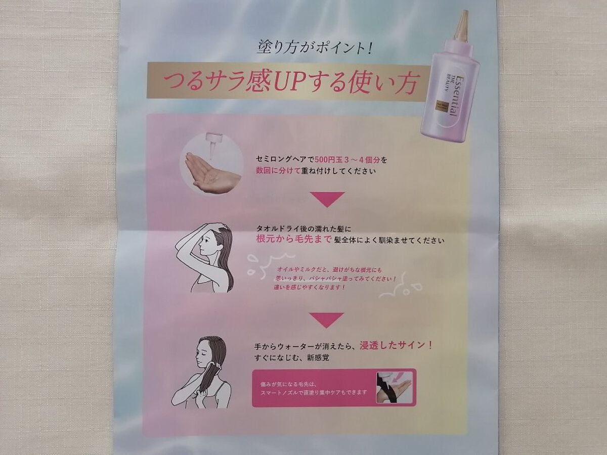エッセンシャル プレミアム ウォータートリートメント EXスムース/エッセンシャル/アウトバストリートメントを使ったクチコミ(7枚目)