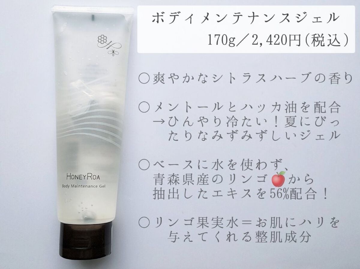 ボディメンテナンスジェル/ROAlív/ボディローションを使ったクチコミ(3枚目)