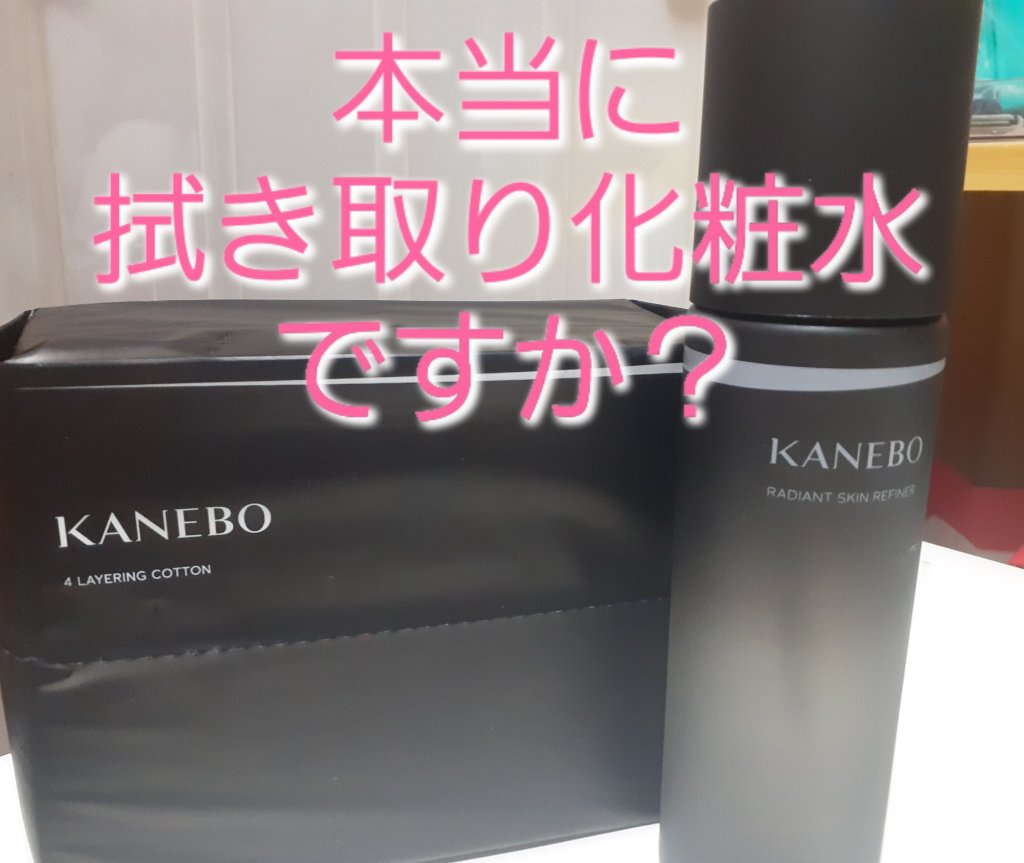 4　レイヤリング　コットン/KANEBO/コットンを使ったクチコミ（1枚目）