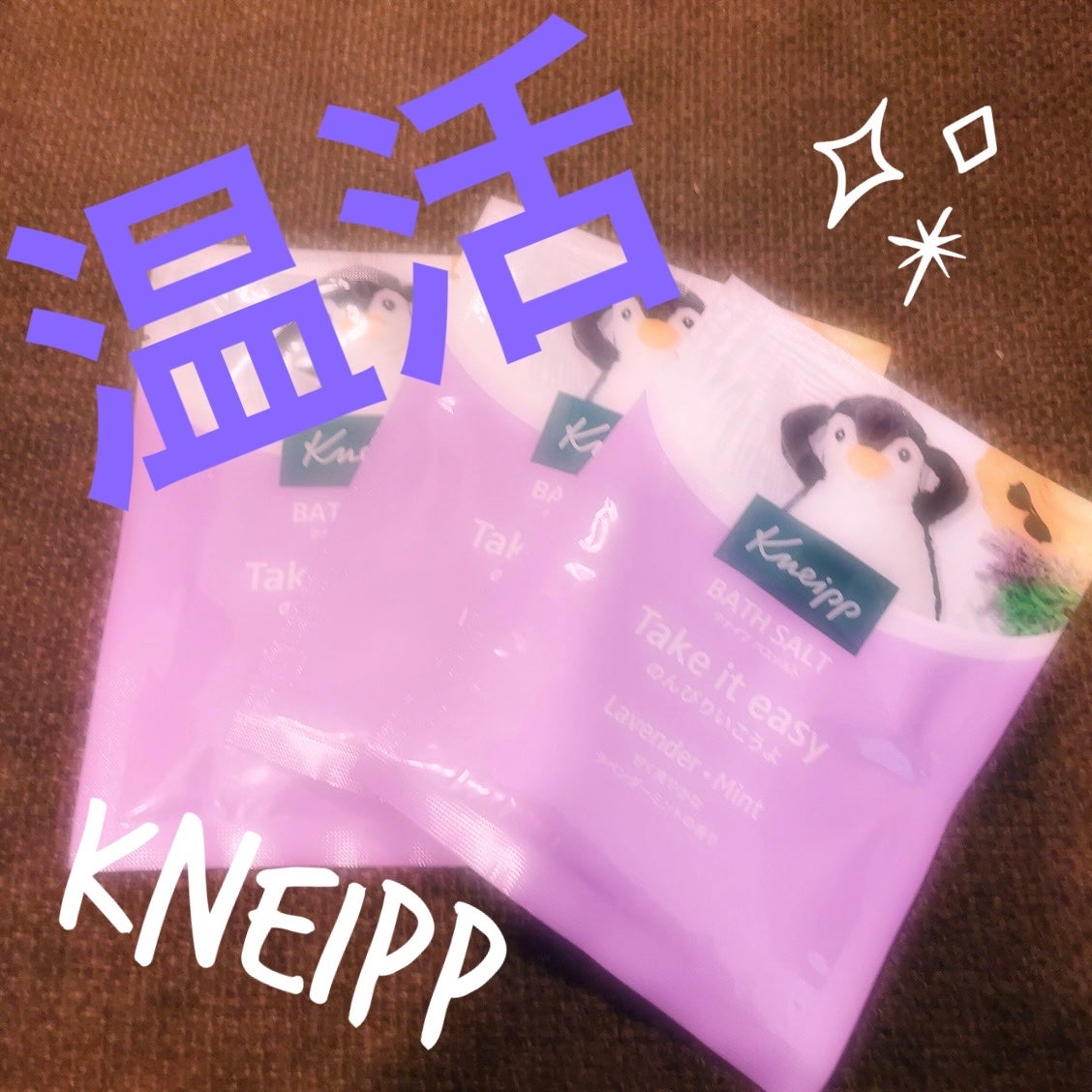 バスソルト ラベンダーミントの香り/クナイプ/無機塩系入浴剤を使ったクチコミ(1枚目)