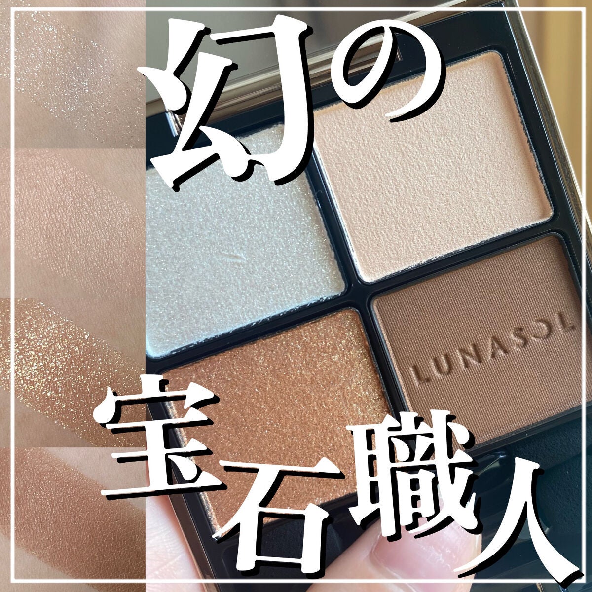アイカラーレーション/LUNASOL/アイシャドウパレットを使ったクチコミ(1枚目)