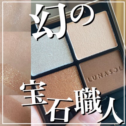 アイカラーレーション/LUNASOL/アイシャドウパレットを使ったクチコミ(1枚目)