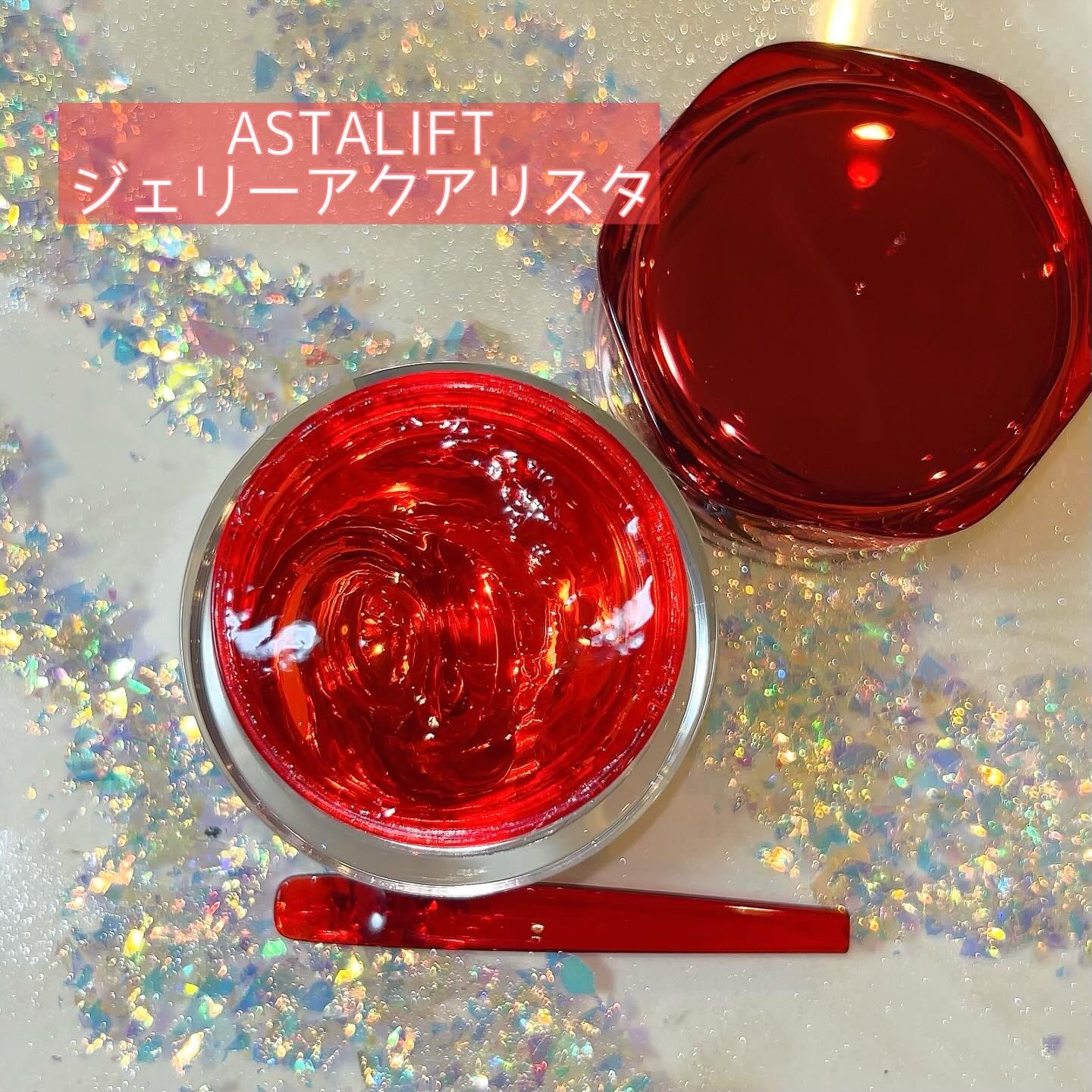 アスタリフト ジェリー アクアリスタ 60g/アスタリフト/美容液を使ったクチコミ（1枚目）