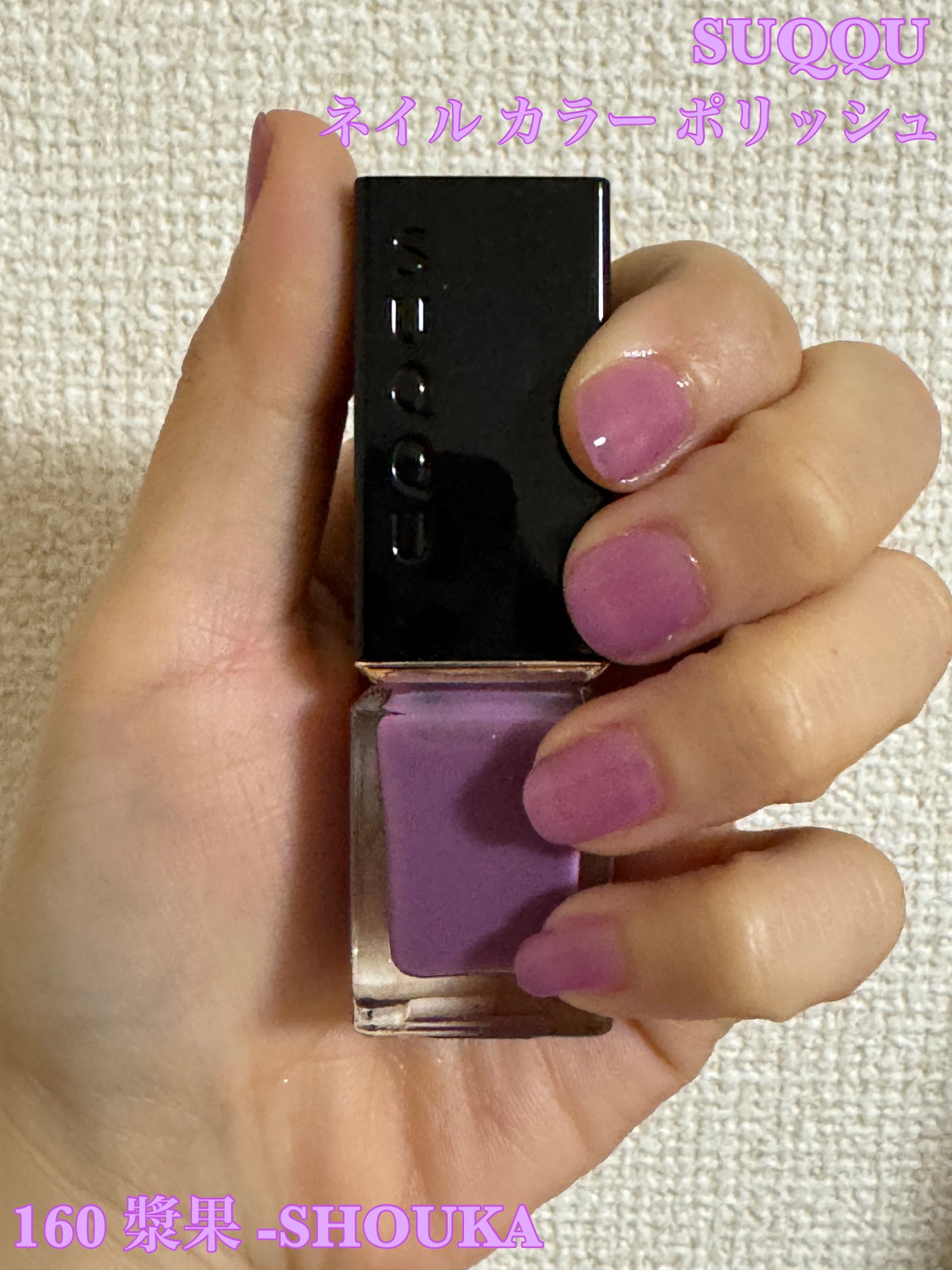 ネイル カラー ポリッシュ/SUQQU/マニキュアを使ったクチコミ(1枚目)