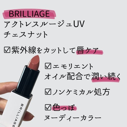 アクトレスルージュ UV/ブリリアージュ/口紅を使ったクチコミ(2枚目)