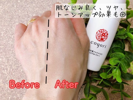 光対策プロテクトUV/Coyori/日焼け止めミルクを使ったクチコミ(4枚目)