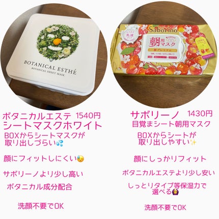 シートマスク ホワイト/BOTANICAL ESTHE/シートマスク・パックを使ったクチコミ(2枚目)