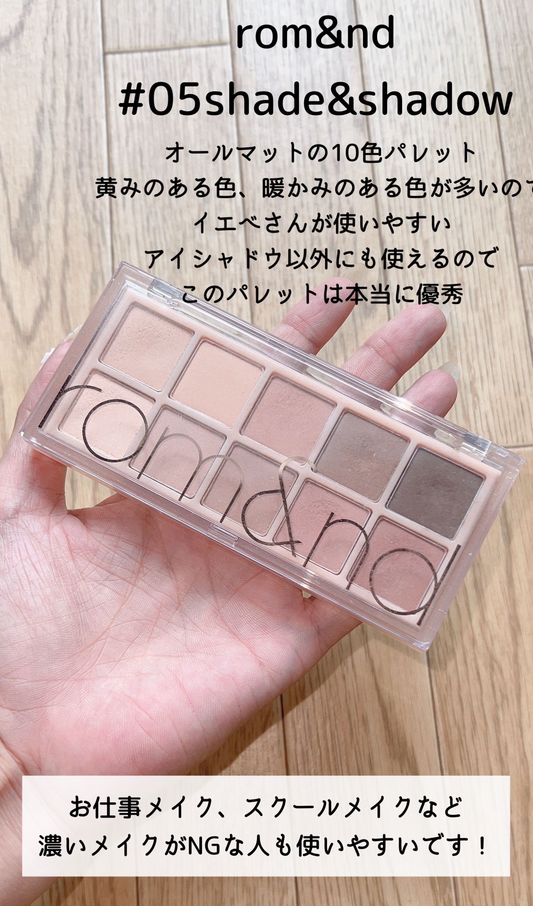 ベターザンパレット/rom&nd/アイシャドウパレットを使ったクチコミ（2枚目）