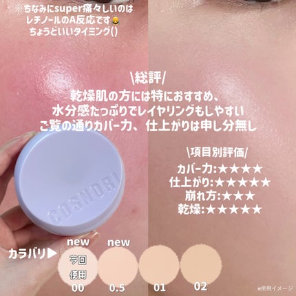 パンテノールバリアクッション/COSNORI/クッションファンデーションを使ったクチコミ(3枚目)