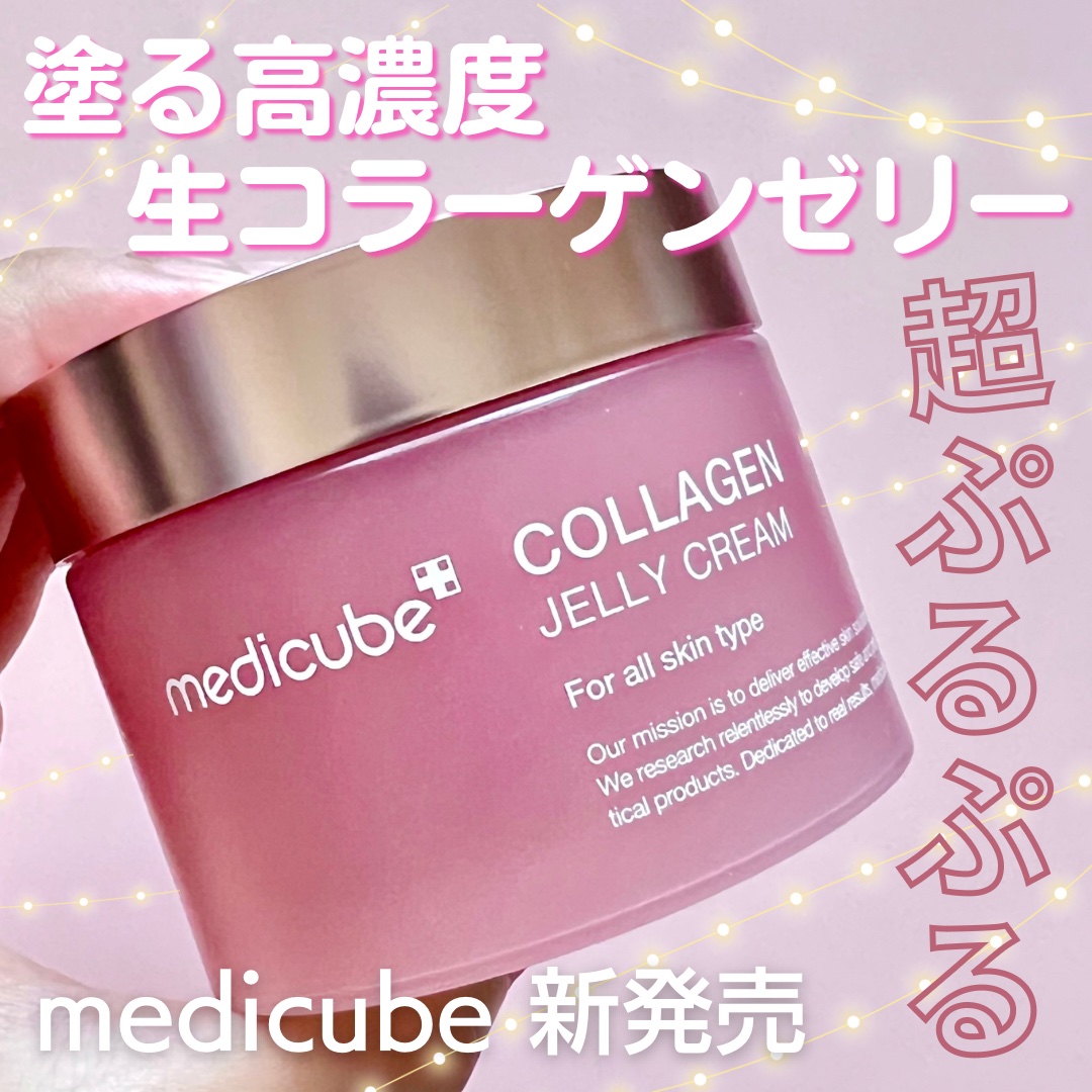 コラーゲン ジェル クリーム/MEDICUBE/フェイスクリームを使ったクチコミ（1枚目）