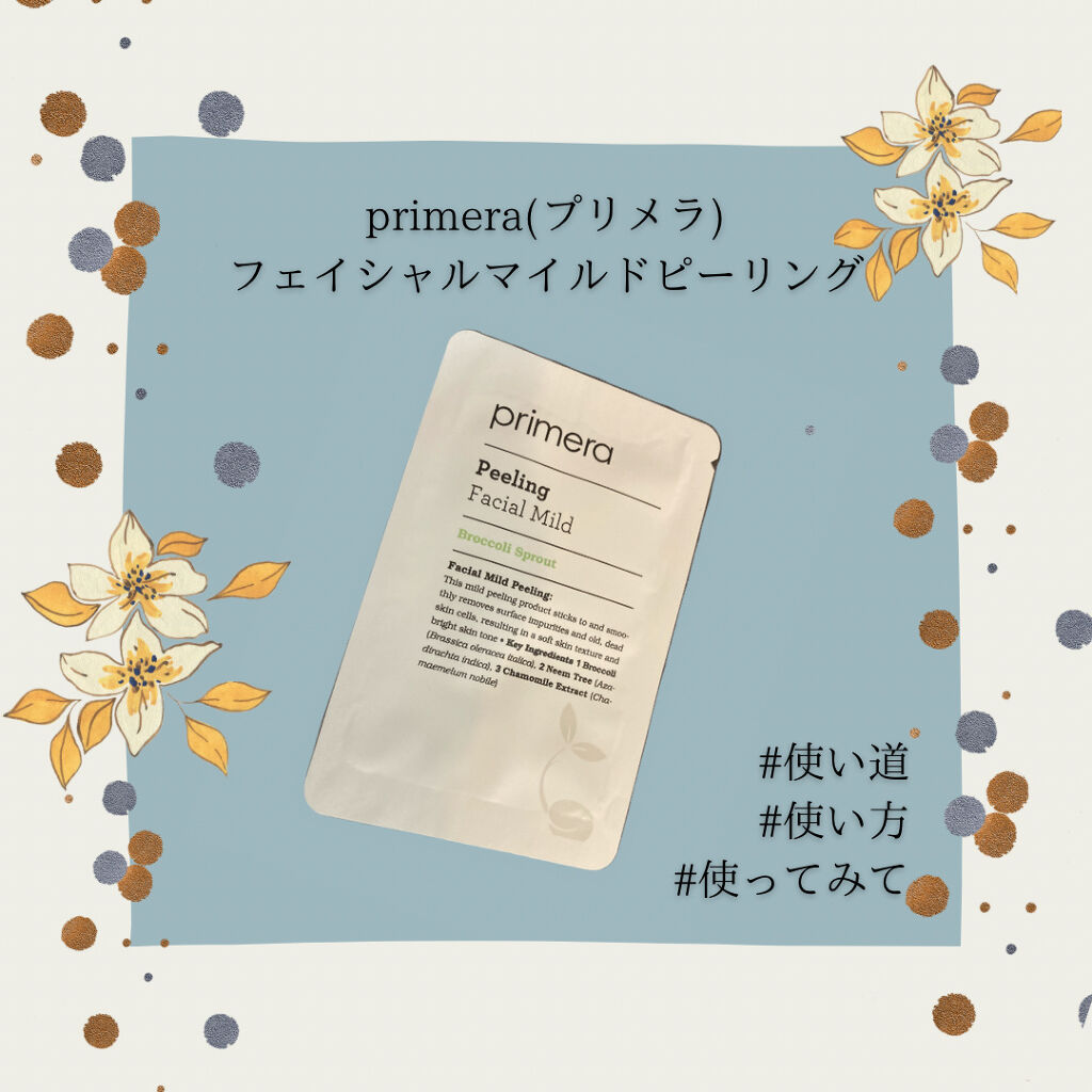 フェイシャルマイルドピーリング/primera/ピーリングを使ったクチコミ（1枚目）