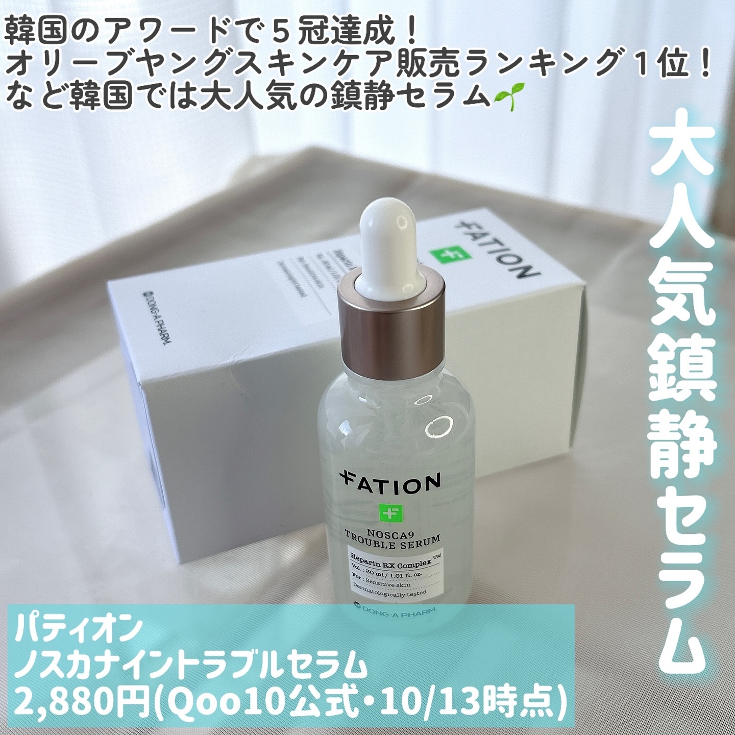 ノスカナイン トラブル セラム/FATION/美容液を使ったクチコミ（3枚目）