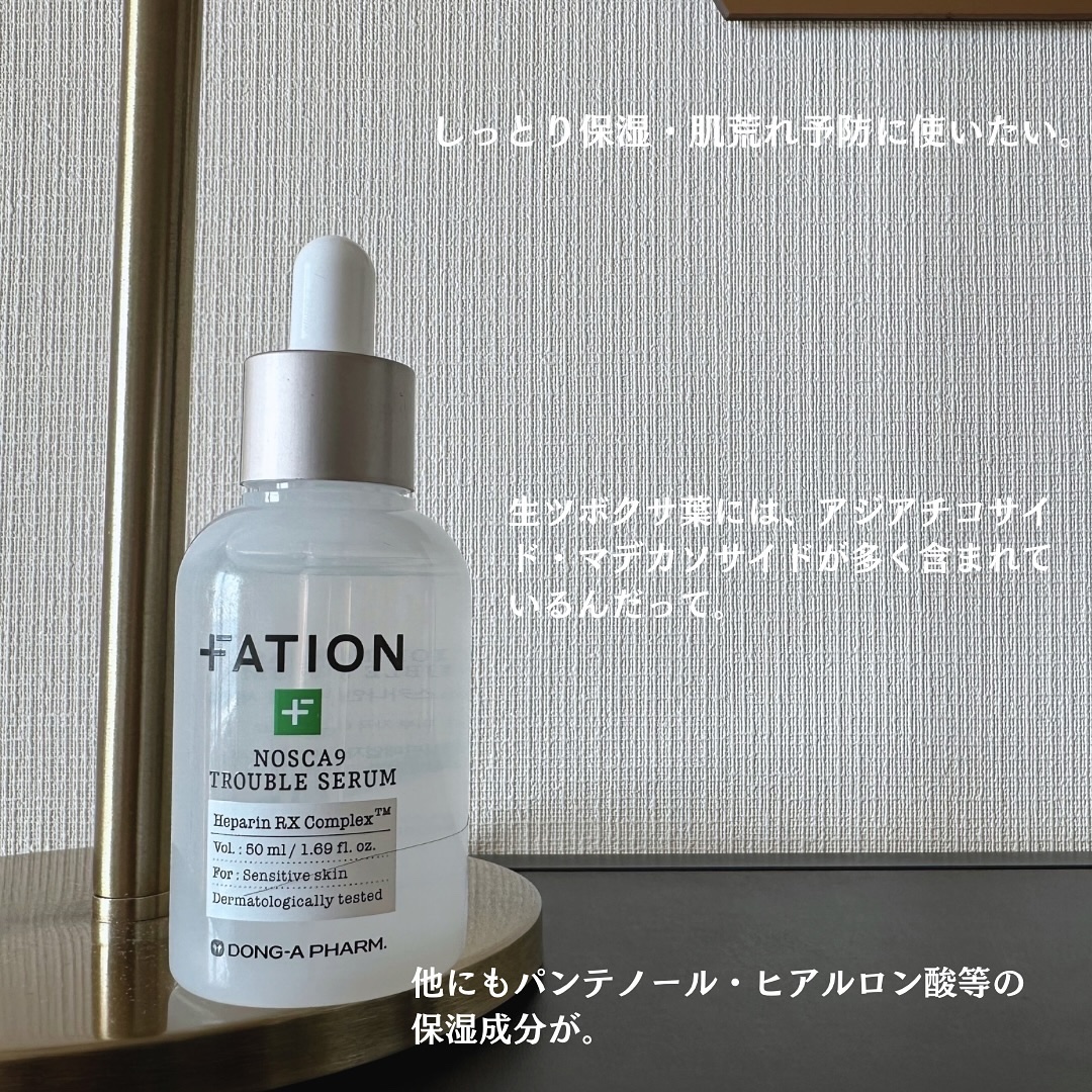 ノスカナイン トラブル セラム/FATION/美容液を使ったクチコミ（2枚目）