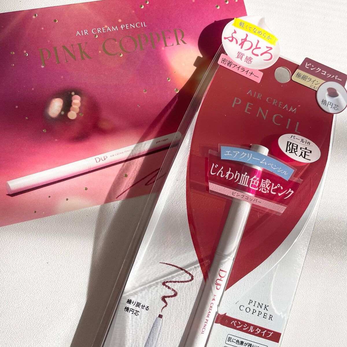 エアクリームペンシル /D-UP/ペンシルアイライナーを使ったクチコミ（1枚目）