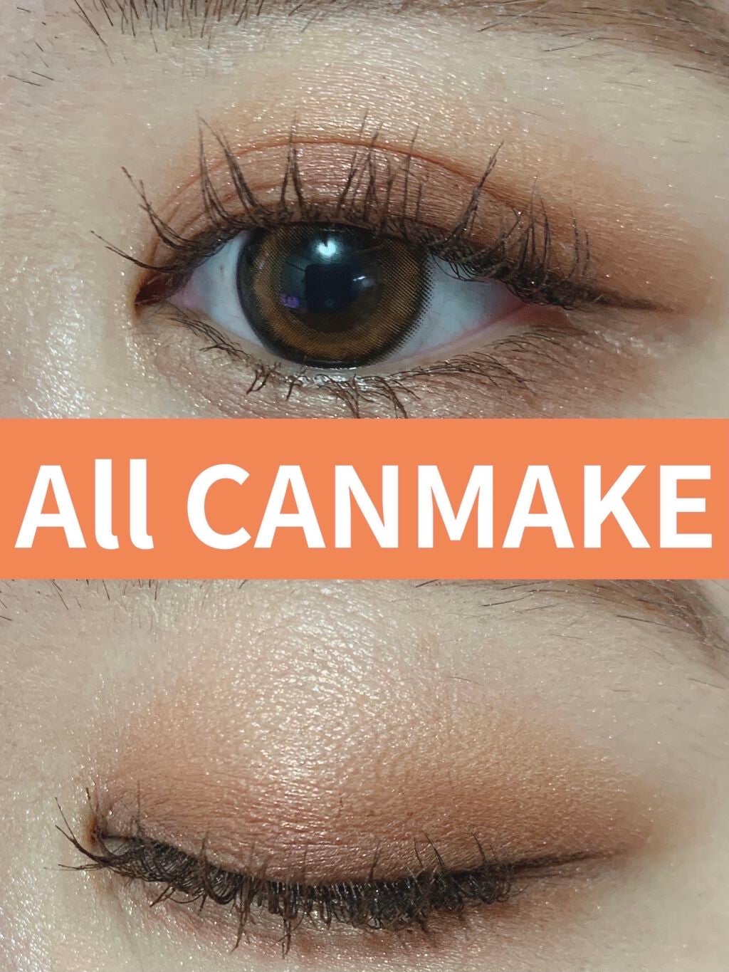 クリーミータッチライナー/キャンメイク/ジェルアイライナーを使ったクチコミ(1枚目)