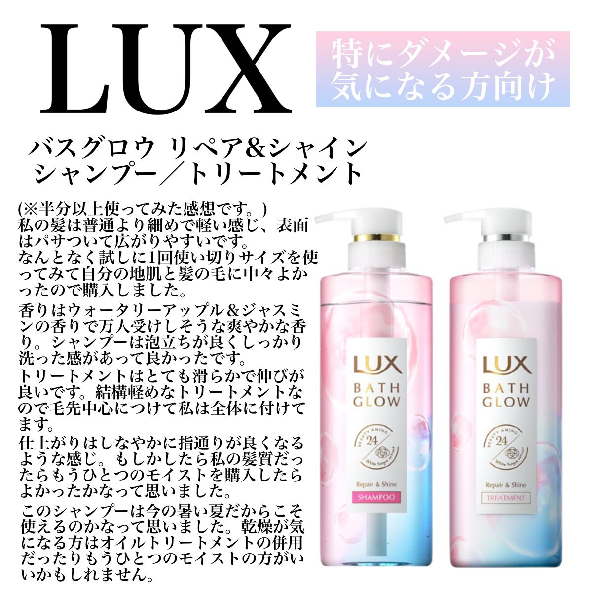 バスグロウ リペア&シャイン シャンプー/トリートメント/LUX/シャンプー・コンディショナーを使ったクチコミ(1枚目)