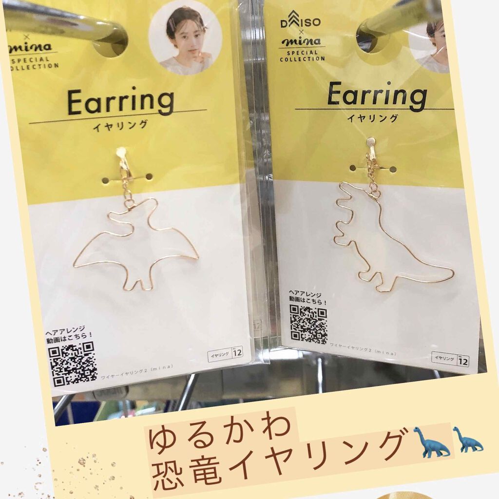 イヤリング/DAISO/その他を使ったクチコミ(1枚目)