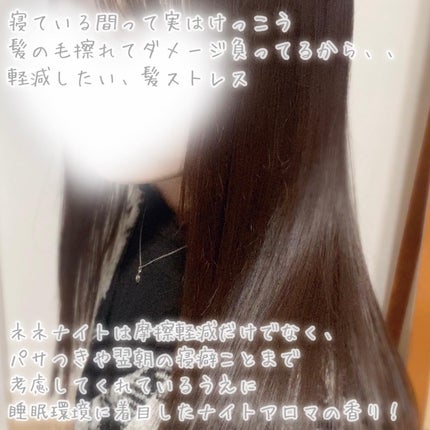 スリープテック リペア シャンプー/ヘアトリートメント/NeNe Night/市販シャンプーを使ったクチコミ(6枚目)