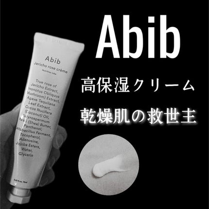 復活草クリーム ニュートリションチューブ/Abib /フェイスクリームを使ったクチコミ(1枚目)