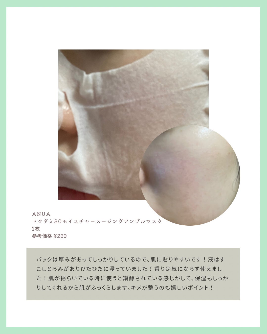 ドクダミ80% アンプルマスクパック/Anua/シートマスク・パックを使ったクチコミ(2枚目)