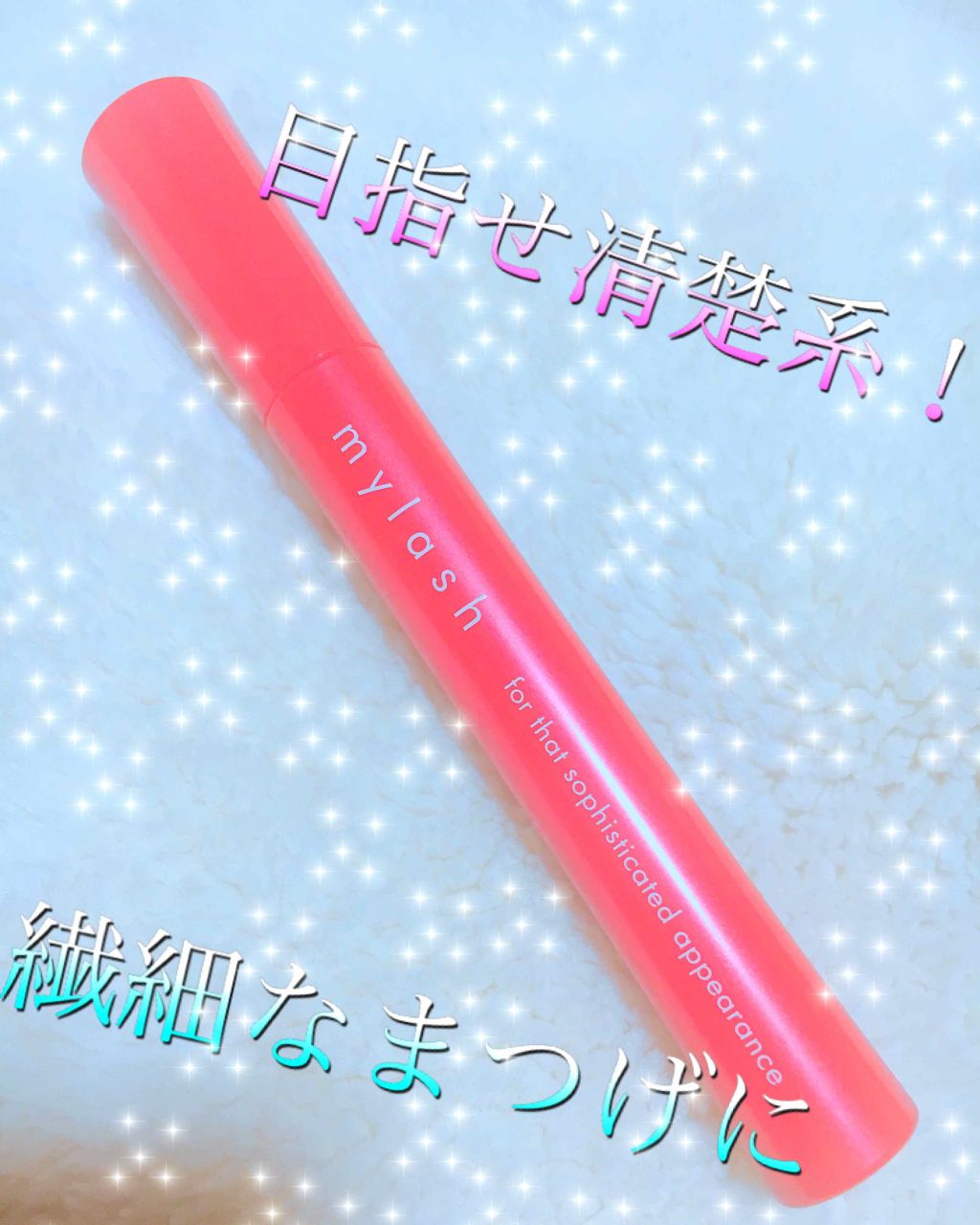 オペラ マイラッシュ アドバンスト/OPERA/マスカラを使ったクチコミ(1枚目)